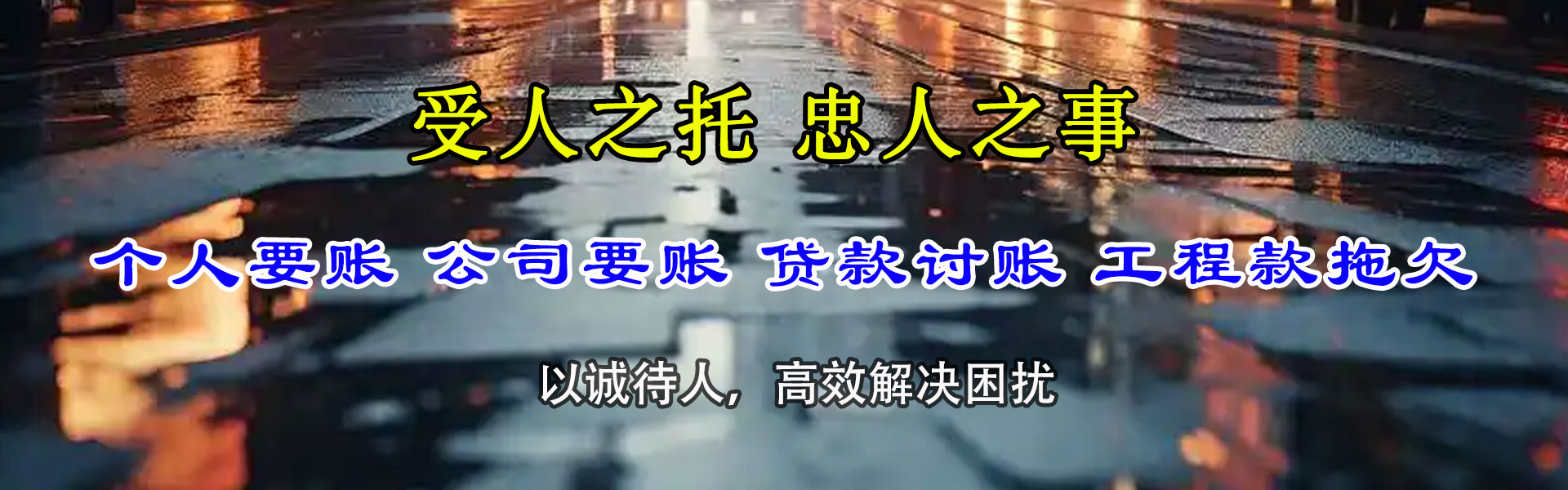 建德要帐公司
